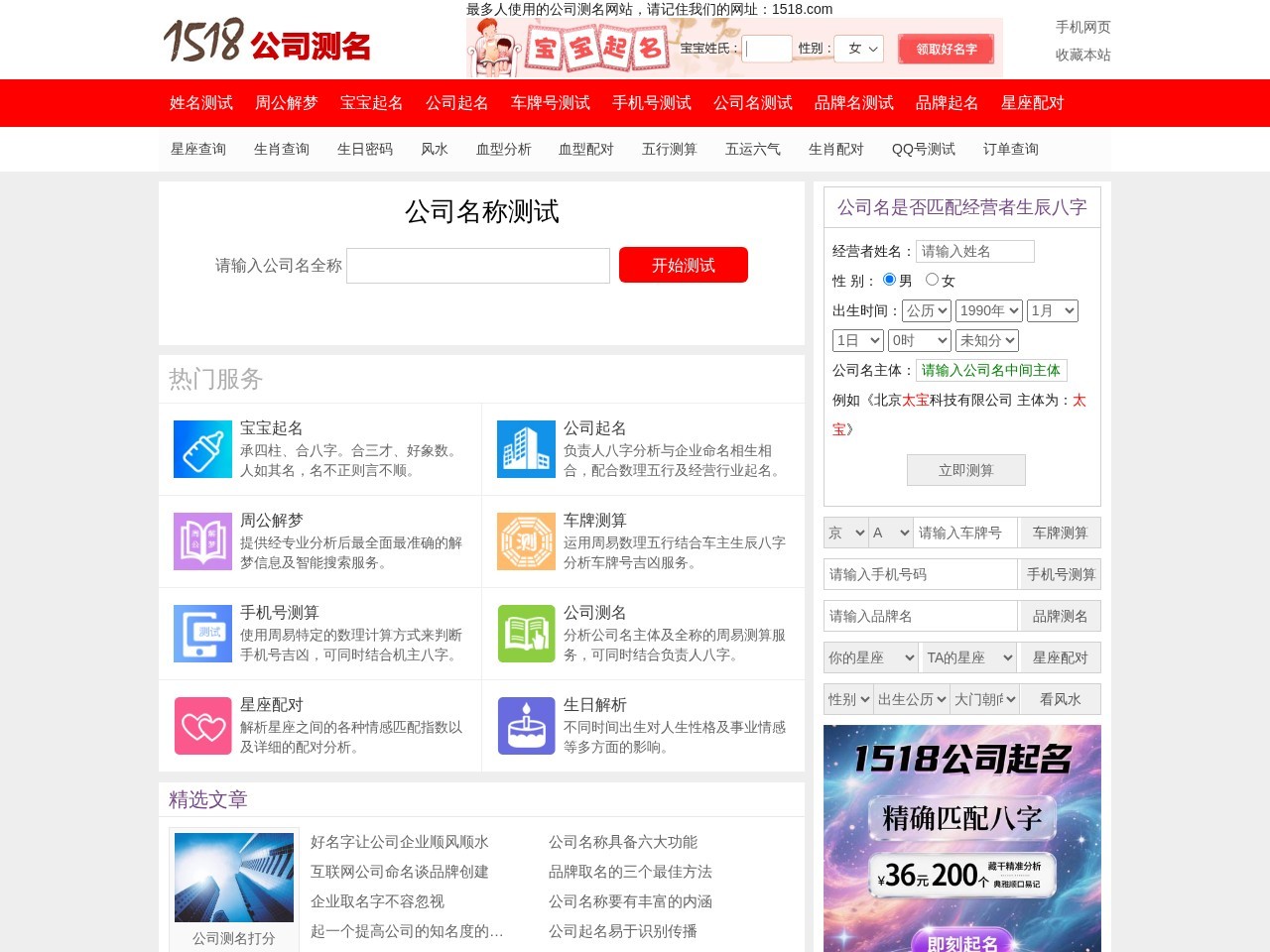 1518公司测名打分_公司起名大全_公司取名网