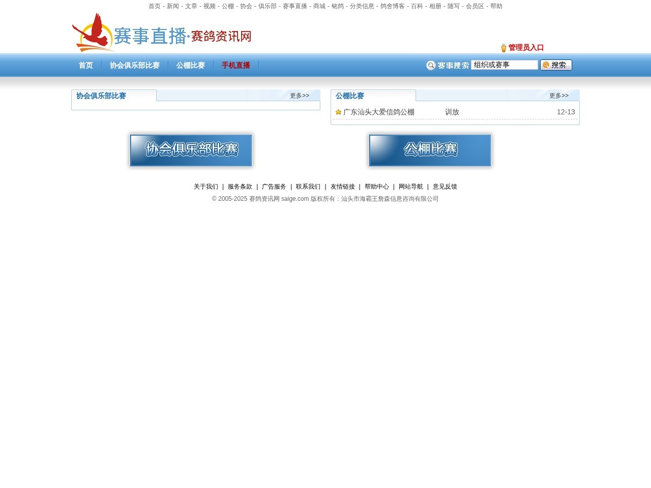 中国鸽网俱乐部赛事直播