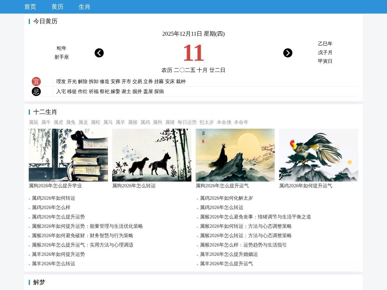 神巴巴八字算命网