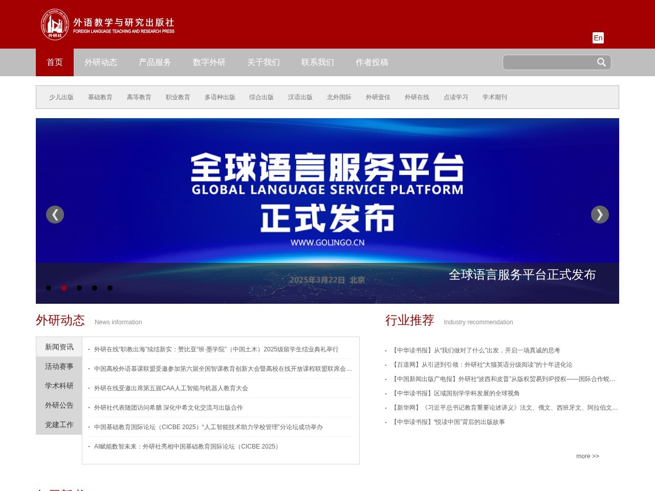 外研社 外语教学与研究出版社