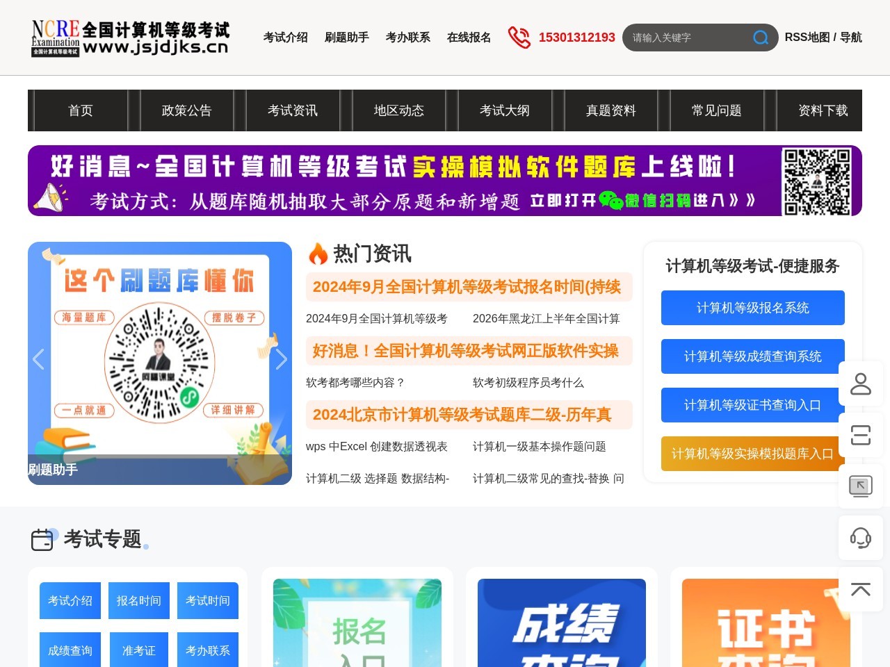 全国计算机等级考试网