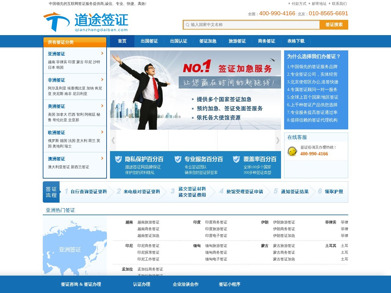 中国签证资讯网