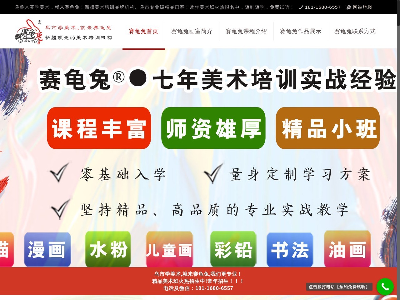 乌鲁木齐美术培训